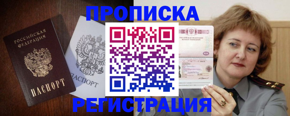 прописка для кредита в Тобольске